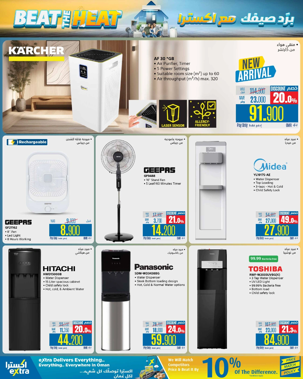 Page 9 in Beat The Heat Deals at eXtra Stores Oman