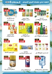 صفحة 15 ضمن عروض الصيف في السلطان هايبر ماركت مصر