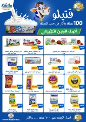 صفحة 6 ضمن عروض الصيف في السلطان هايبر ماركت مصر