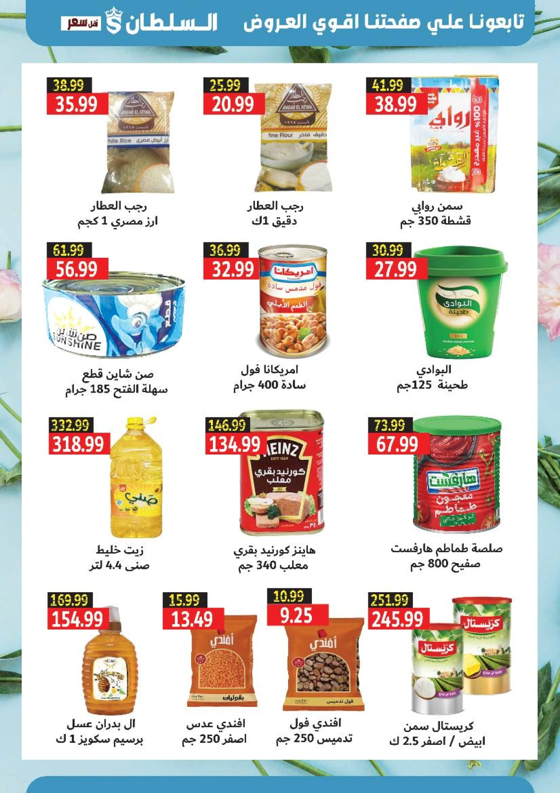صفحة 10 ضمن عروض الصيف في السلطان هايبر ماركت مصر