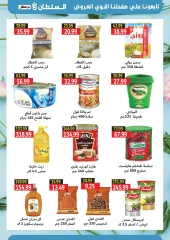 صفحة 10 ضمن عروض الصيف في السلطان هايبر ماركت مصر