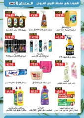 صفحة 18 ضمن عروض الصيف في السلطان هايبر ماركت مصر