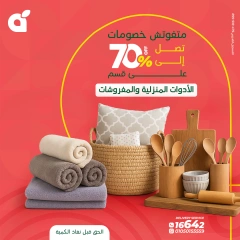 صفحة 4 ضمن أقوى الخصومات في بنده مصر