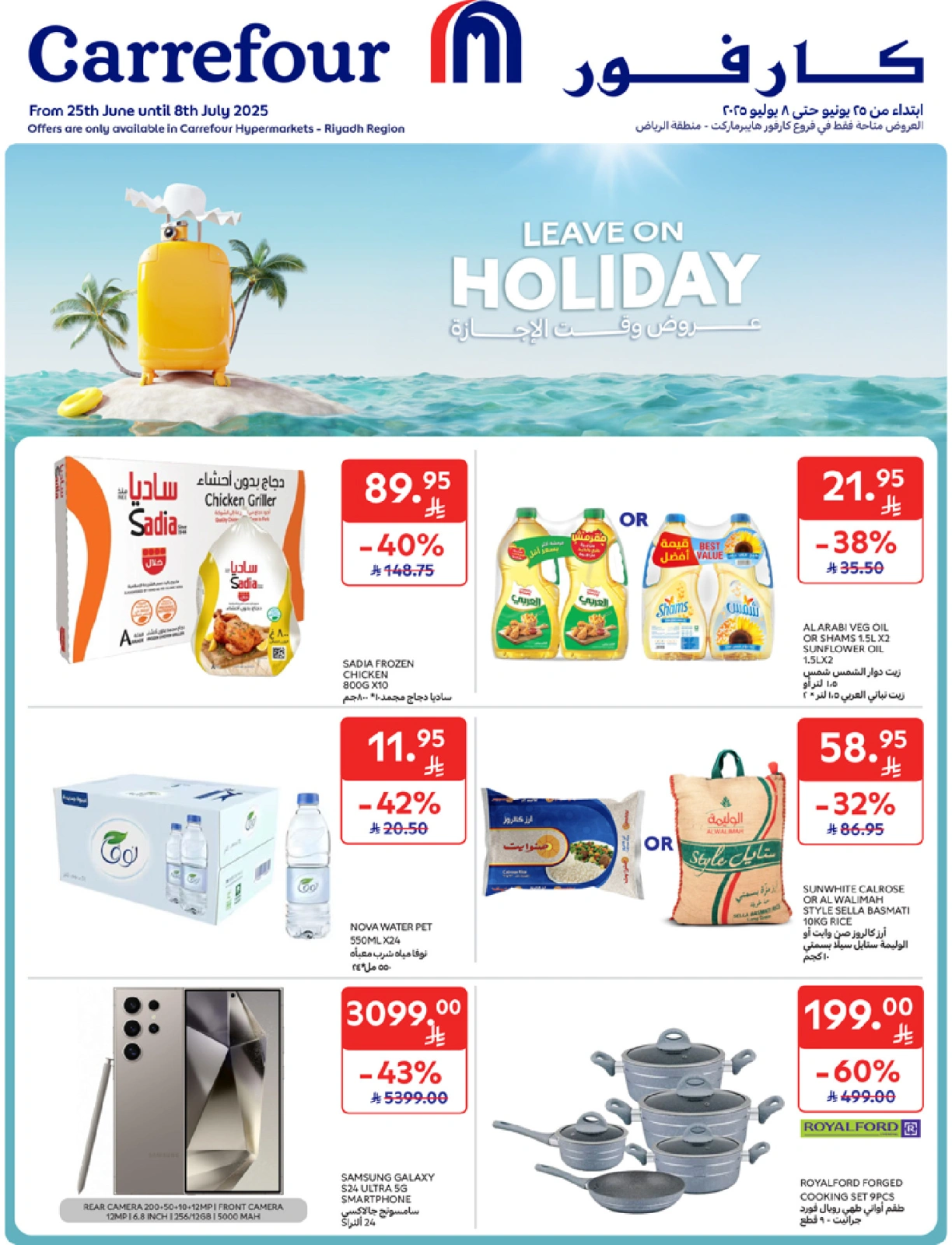 Page 1 in leave on holiday offers at Carrefour Saudi Arabia