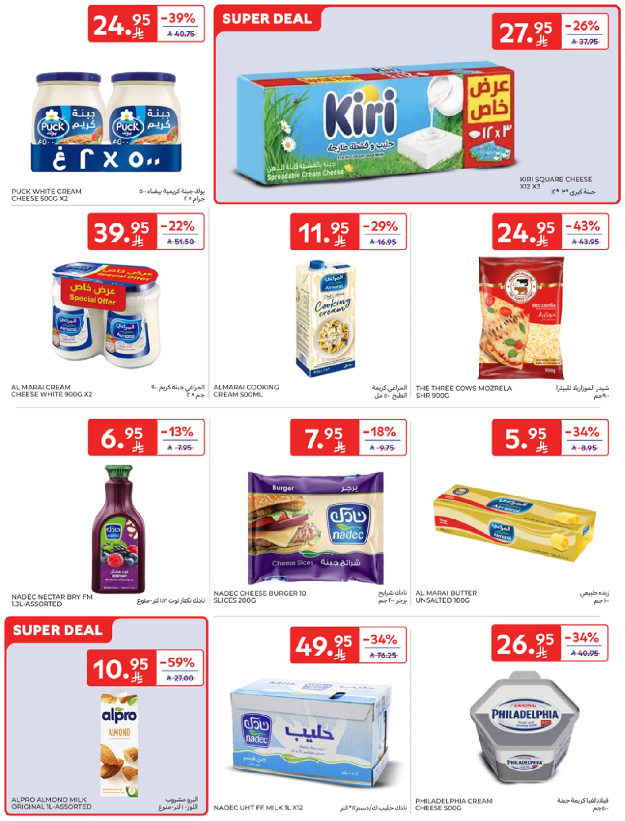Page 2 in leave on holiday offers at Carrefour Saudi Arabia
