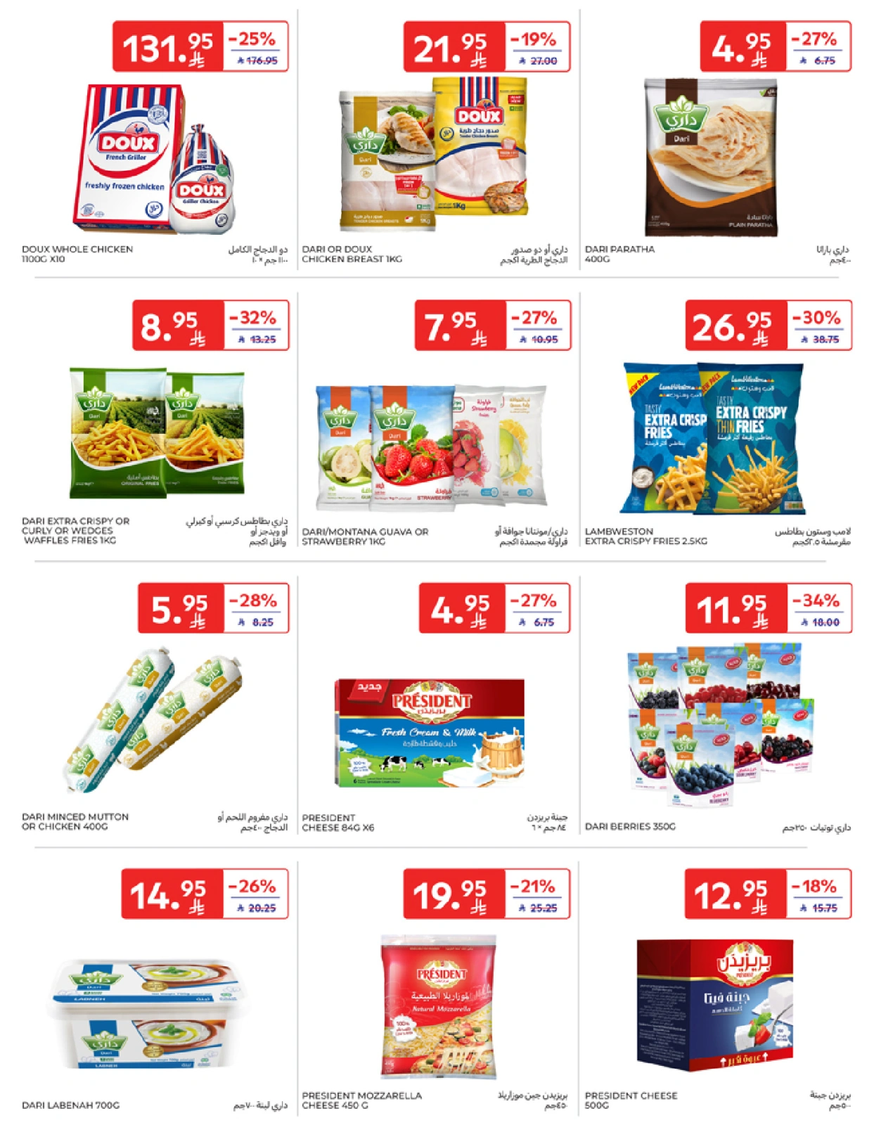 Page 12 in leave on holiday offers at Carrefour Saudi Arabia