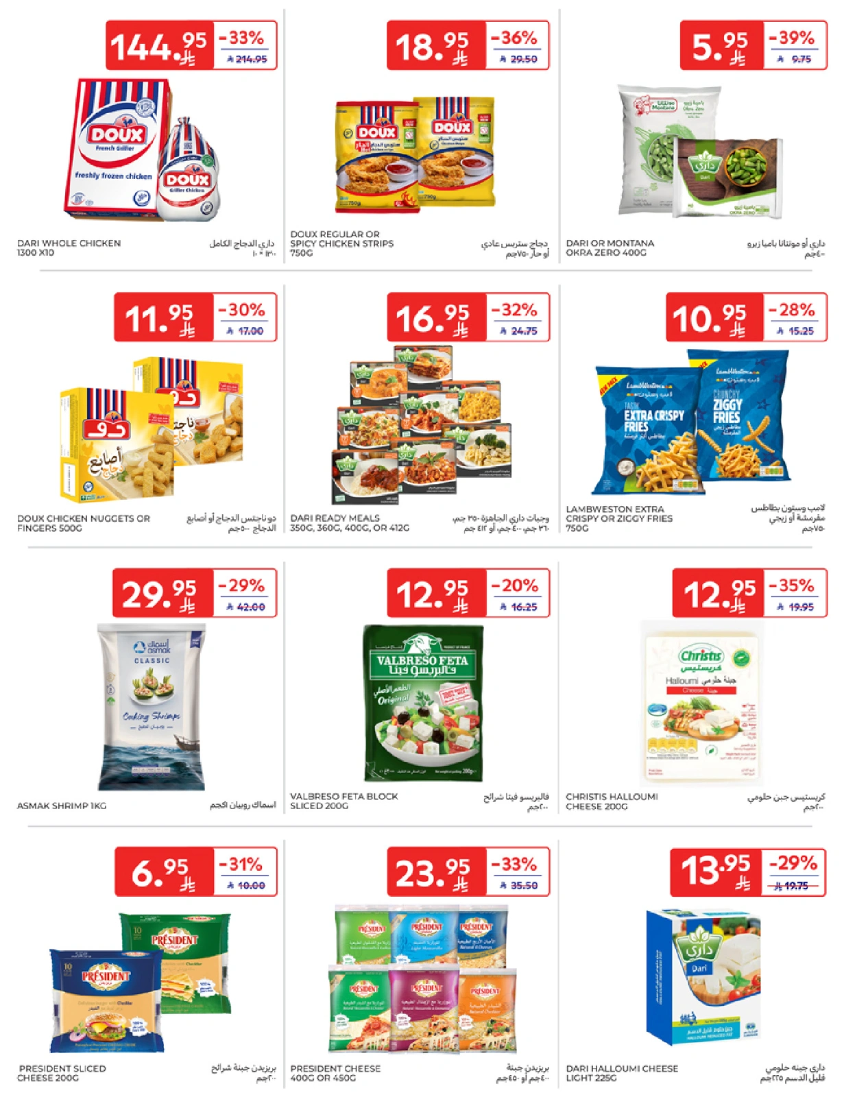 Page 13 in leave on holiday offers at Carrefour Saudi Arabia