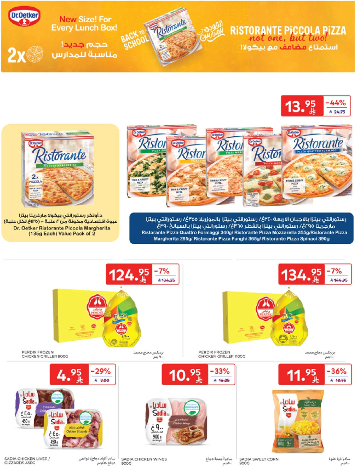 Page 14 in leave on holiday offers at Carrefour Saudi Arabia