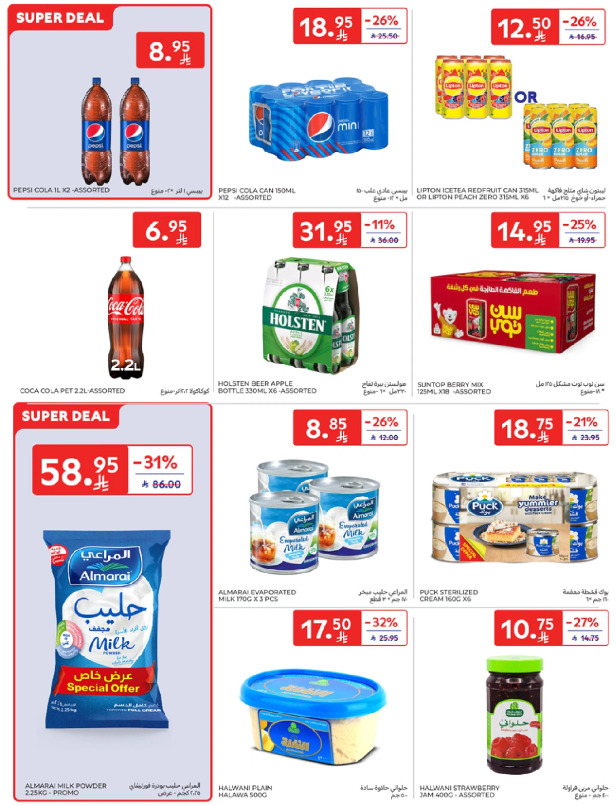 Page 17 in leave on holiday offers at Carrefour Saudi Arabia