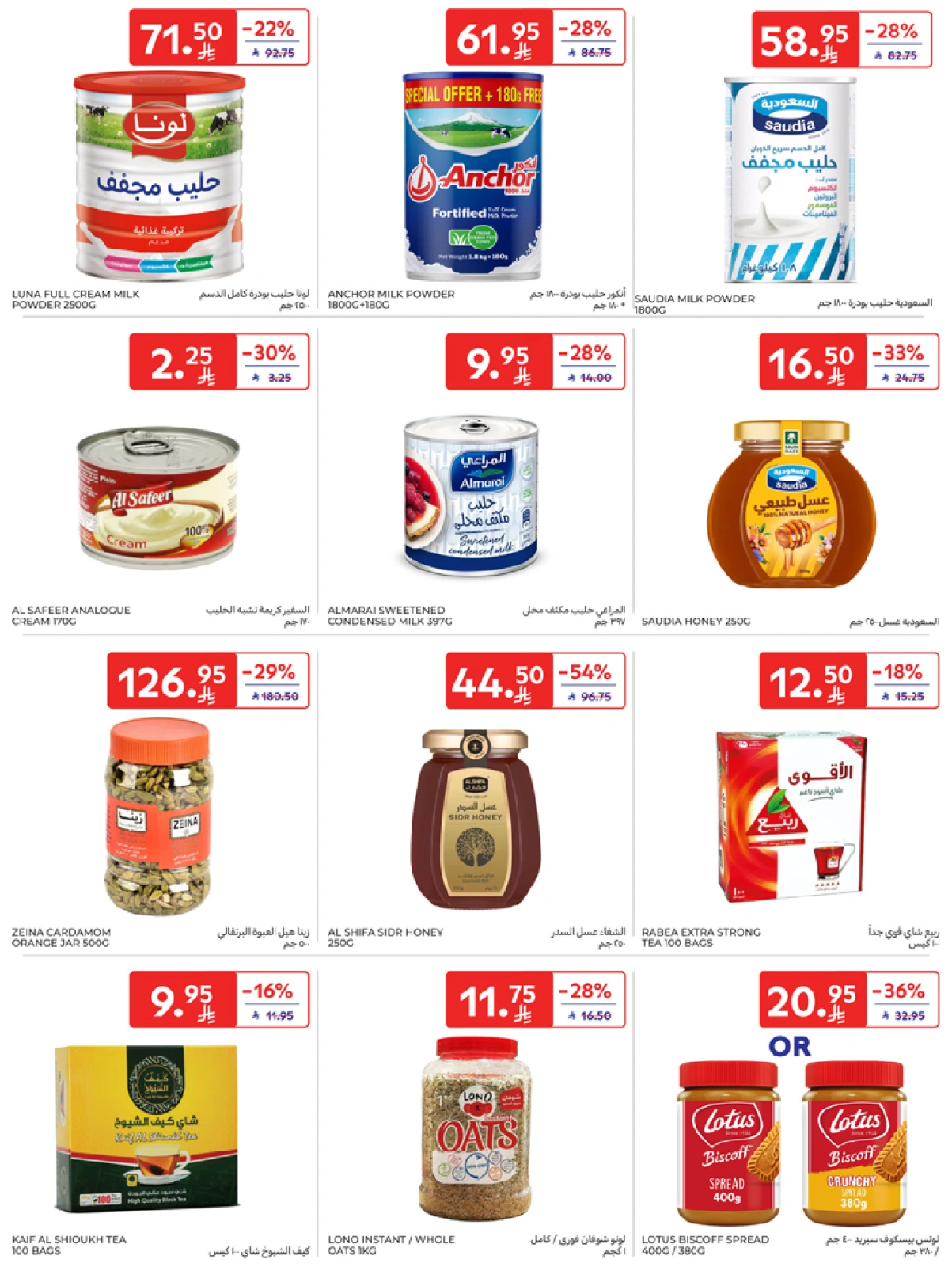 Page 24 in leave on holiday offers at Carrefour Saudi Arabia