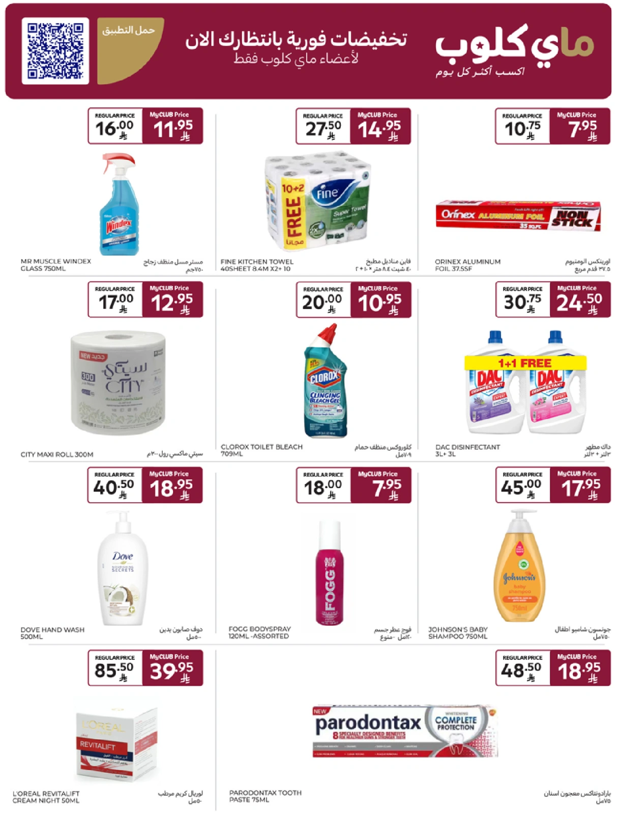 Page 32 in leave on holiday offers at Carrefour Saudi Arabia