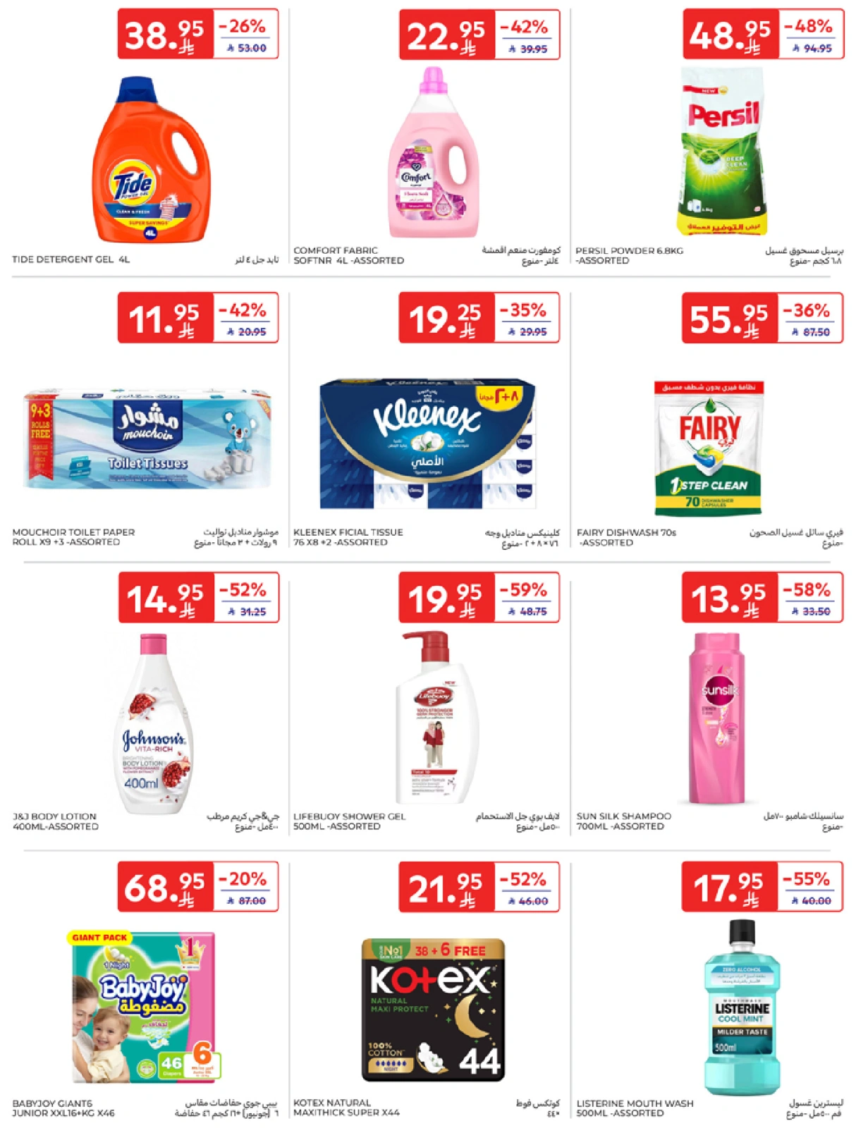 Page 36 in leave on holiday offers at Carrefour Saudi Arabia