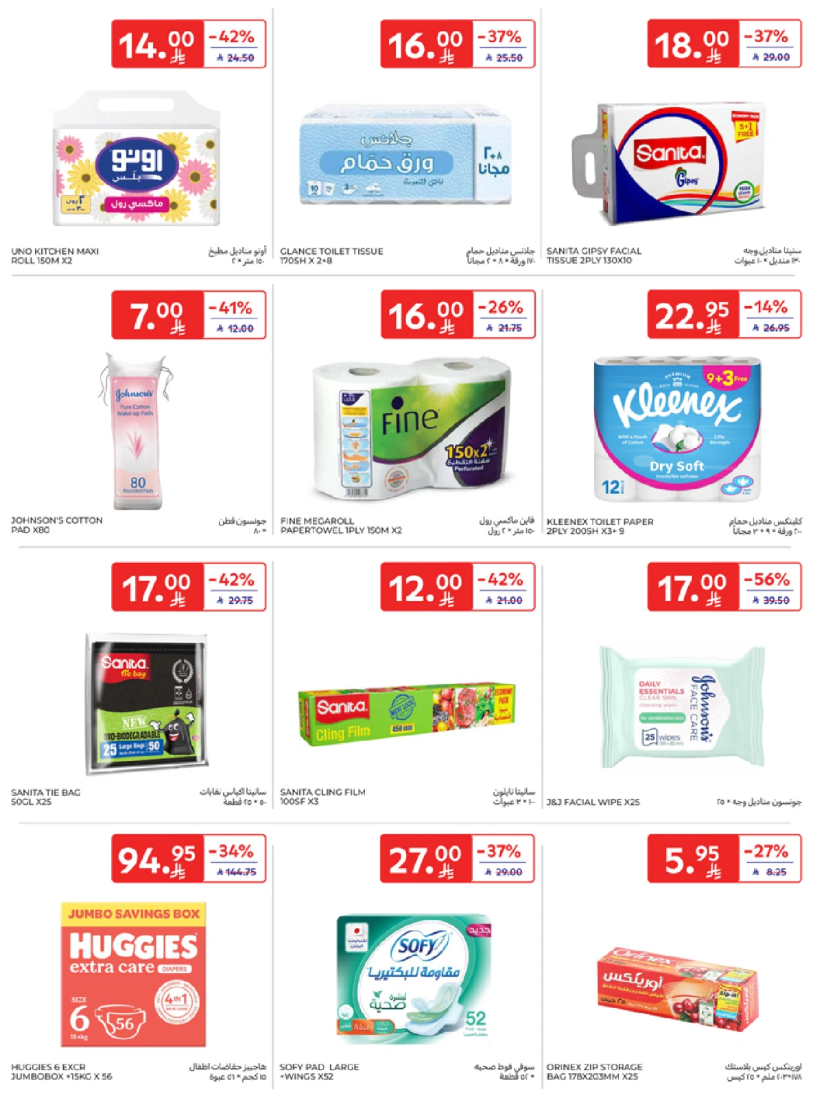 Page 37 in leave on holiday offers at Carrefour Saudi Arabia