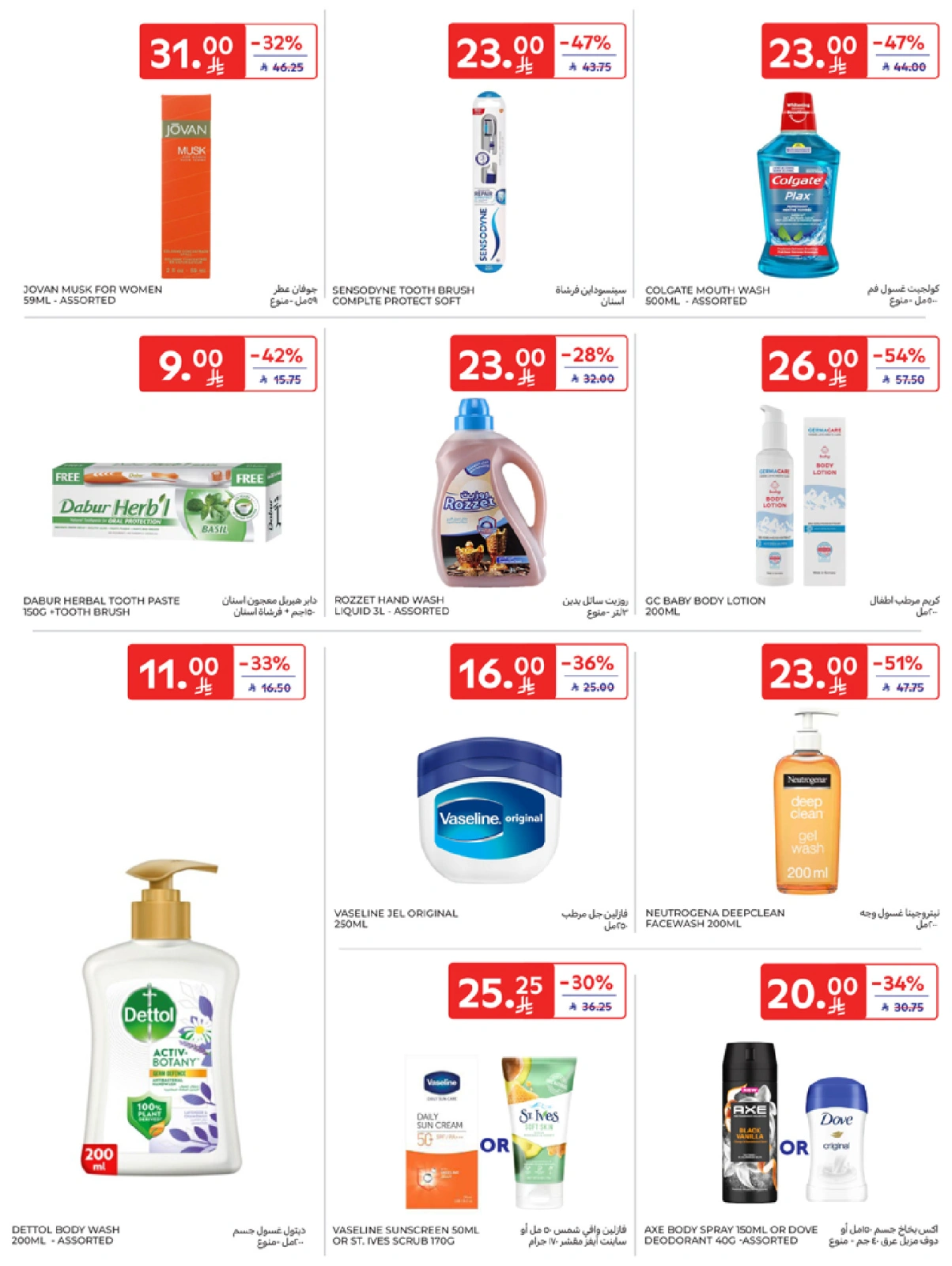Page 39 in leave on holiday offers at Carrefour Saudi Arabia