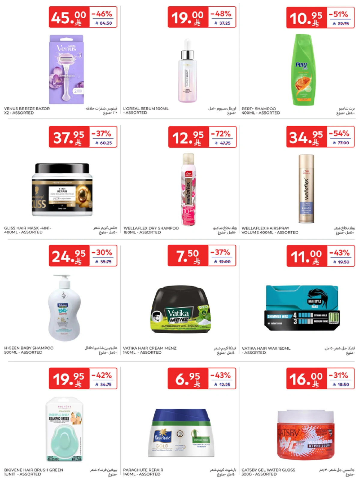 Page 40 in leave on holiday offers at Carrefour Saudi Arabia