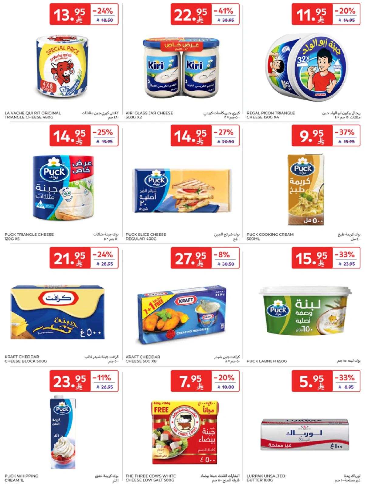 Page 5 in leave on holiday offers at Carrefour Saudi Arabia
