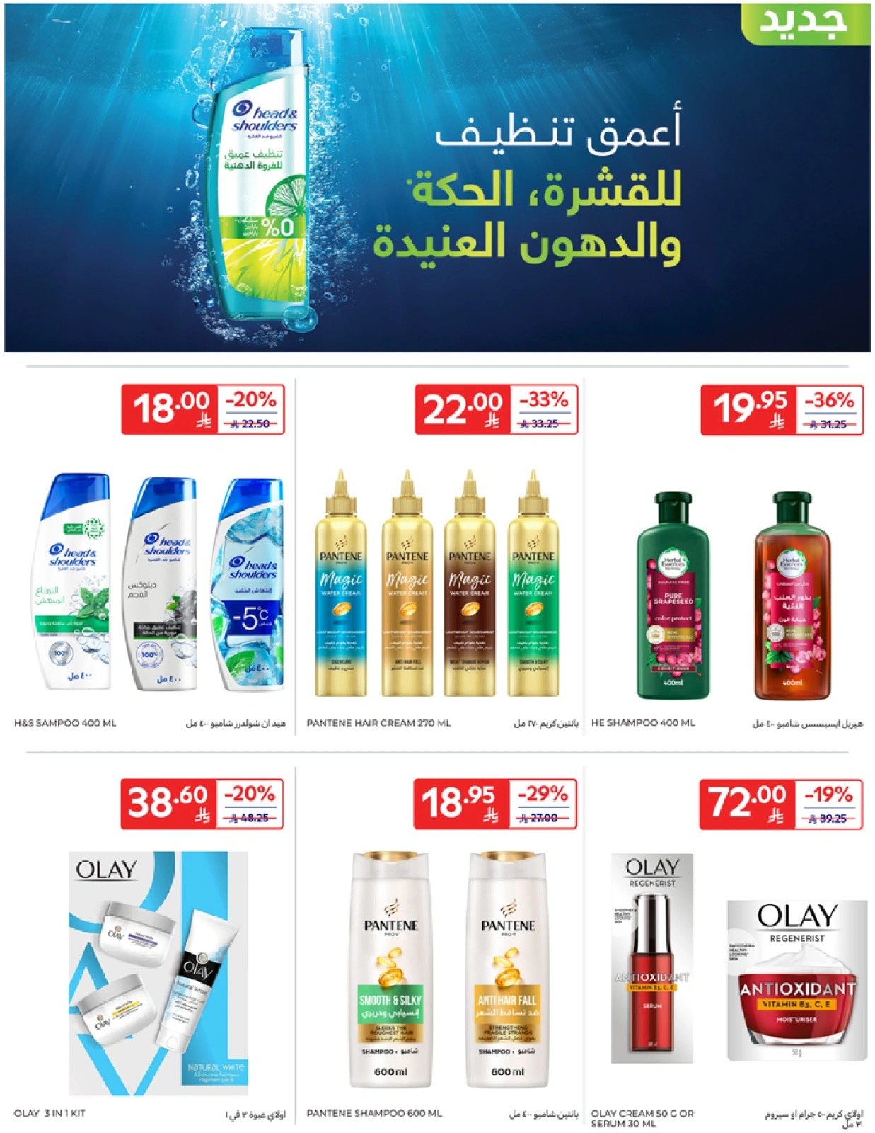 Page 41 in leave on holiday offers at Carrefour Saudi Arabia