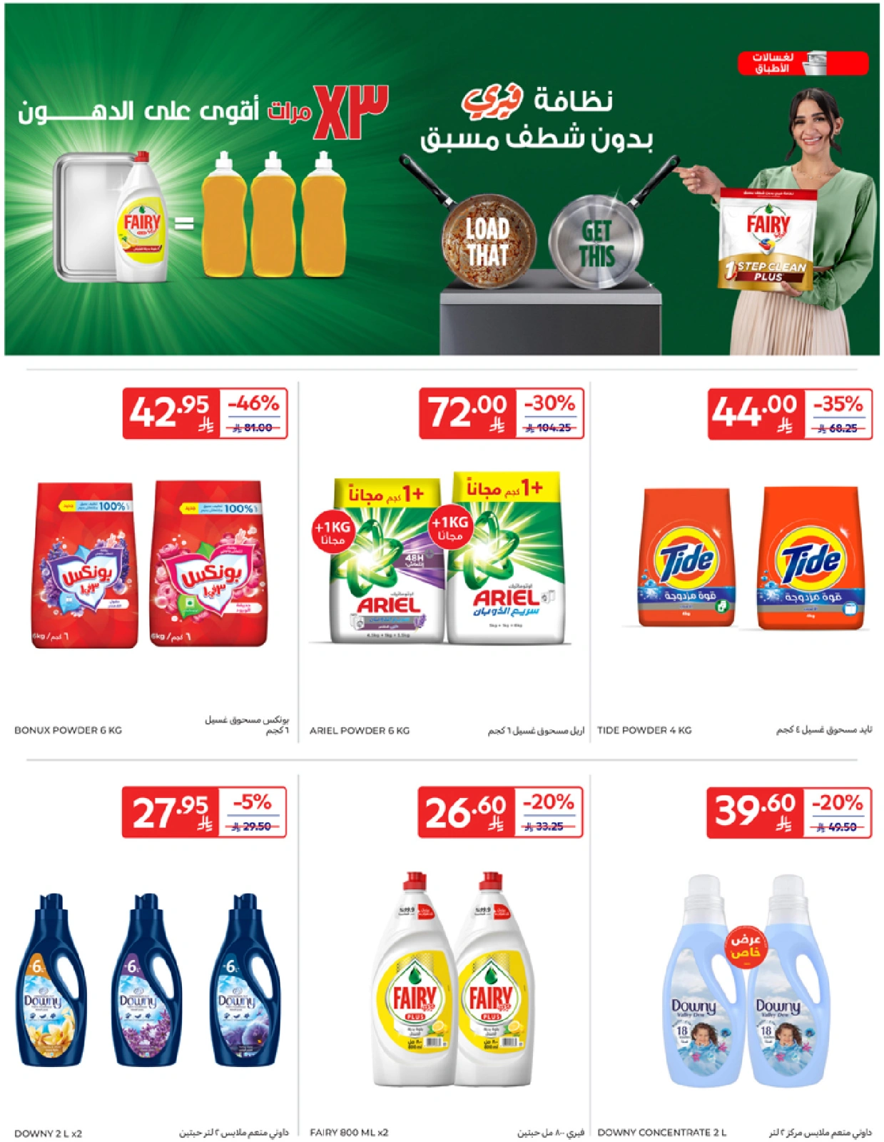 Page 42 in leave on holiday offers at Carrefour Saudi Arabia