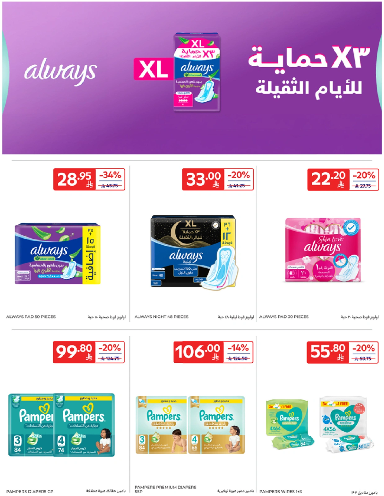 Page 43 in leave on holiday offers at Carrefour Saudi Arabia