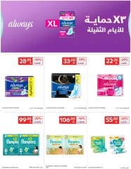Page 43 in leave on holiday offers at Carrefour Saudi Arabia