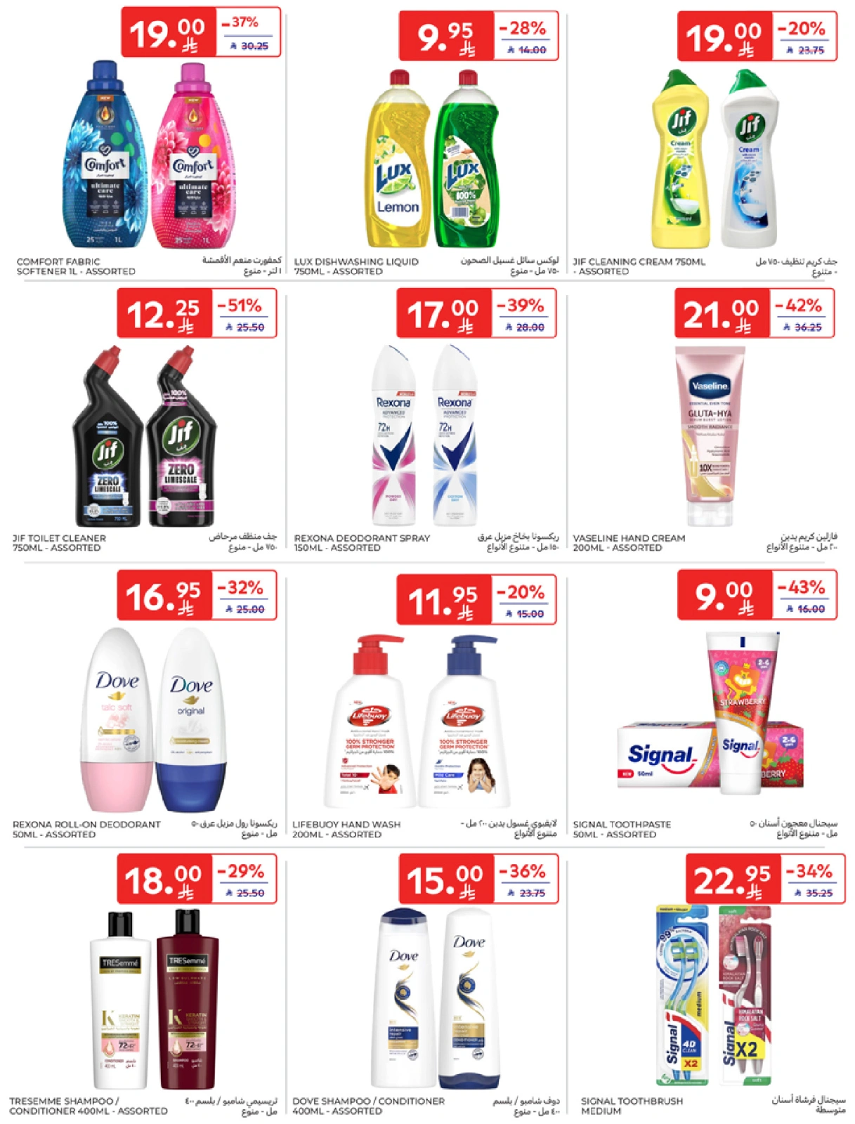 Page 44 in leave on holiday offers at Carrefour Saudi Arabia