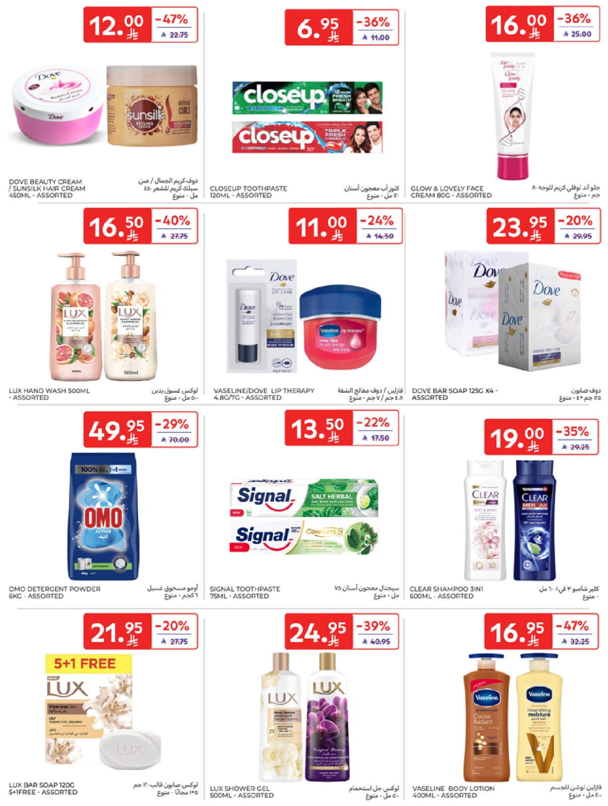 Page 45 in leave on holiday offers at Carrefour Saudi Arabia