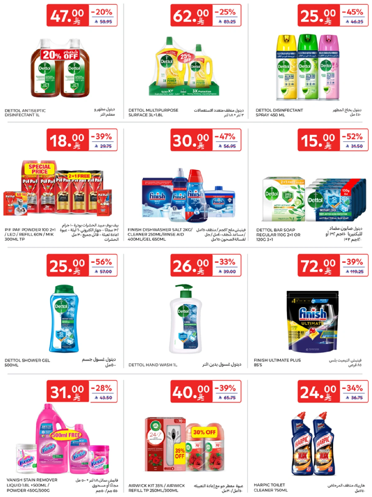 Page 46 in leave on holiday offers at Carrefour Saudi Arabia