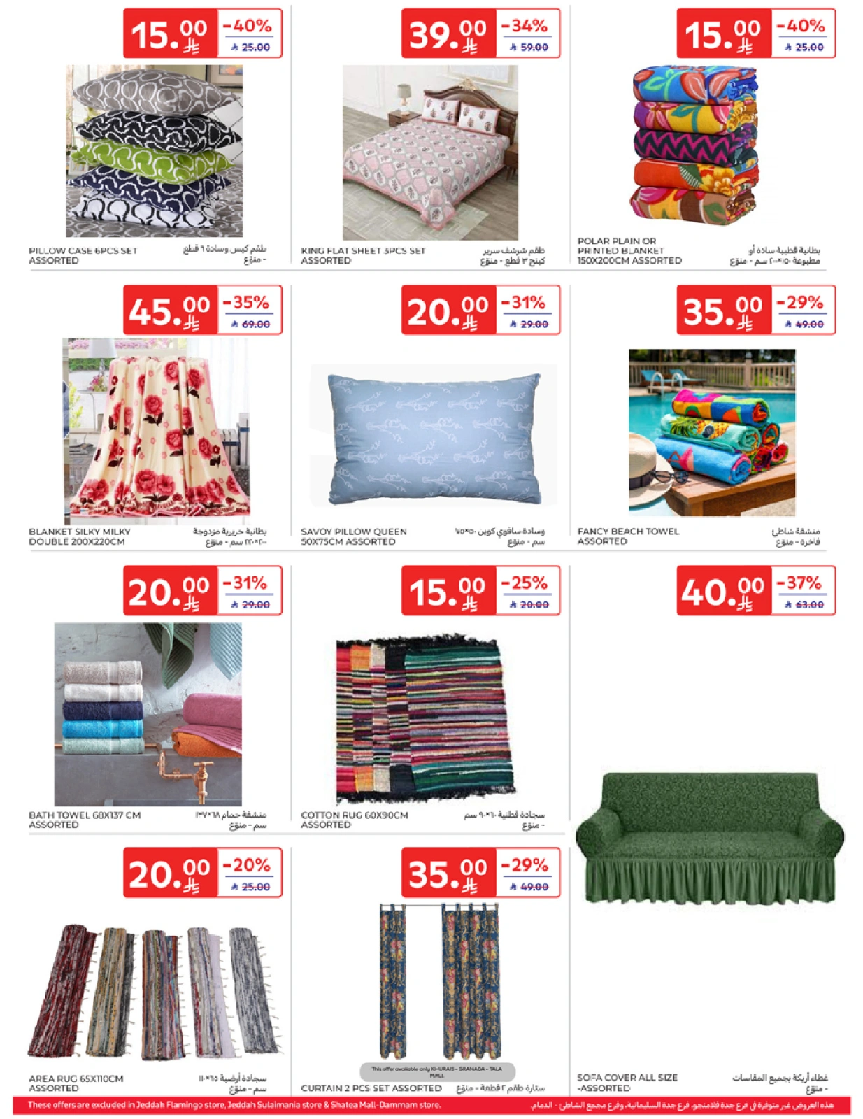 Page 47 in leave on holiday offers at Carrefour Saudi Arabia