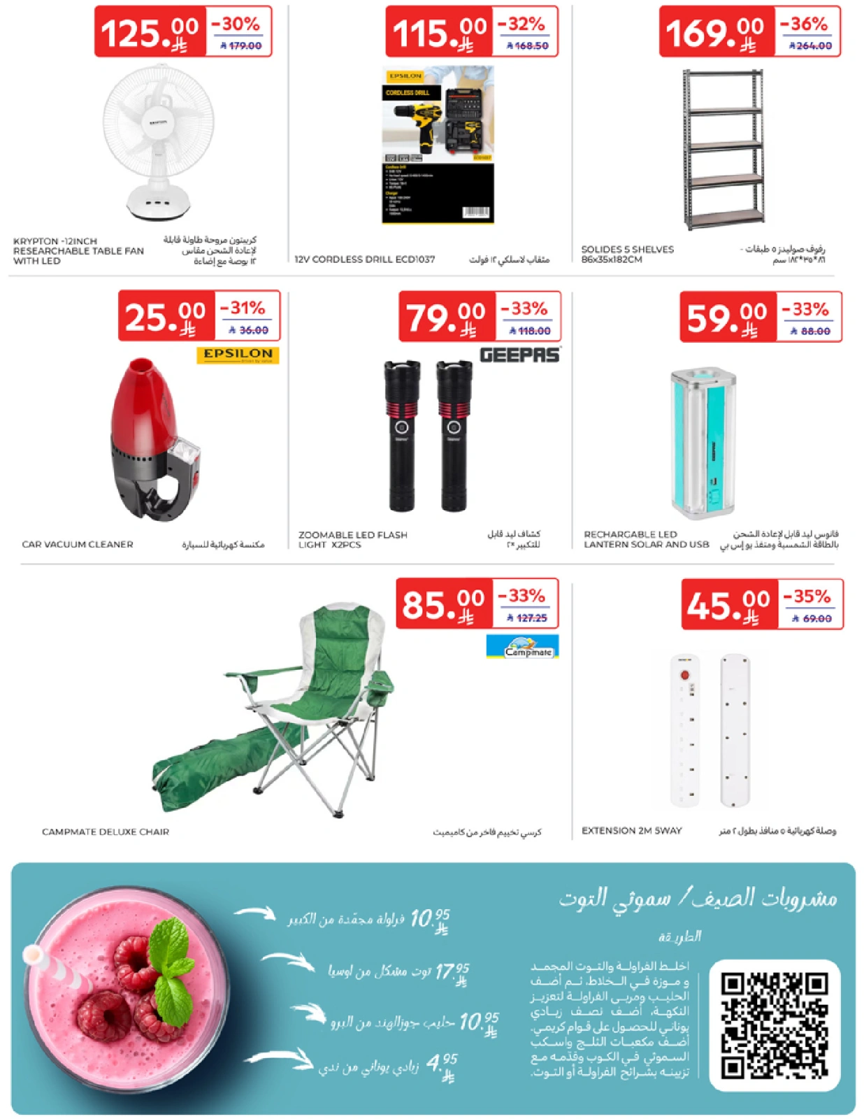 Page 48 in leave on holiday offers at Carrefour Saudi Arabia