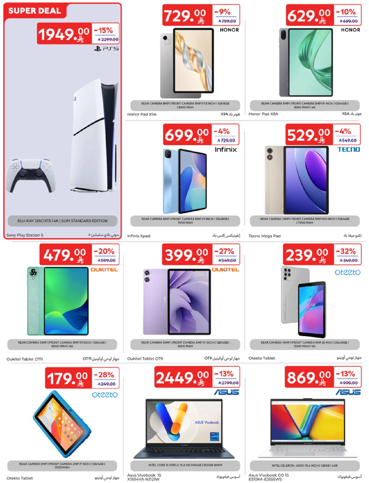 Page 51 in leave on holiday offers at Carrefour Saudi Arabia