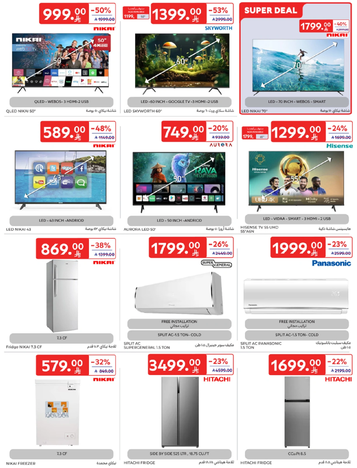 Page 52 in leave on holiday offers at Carrefour Saudi Arabia
