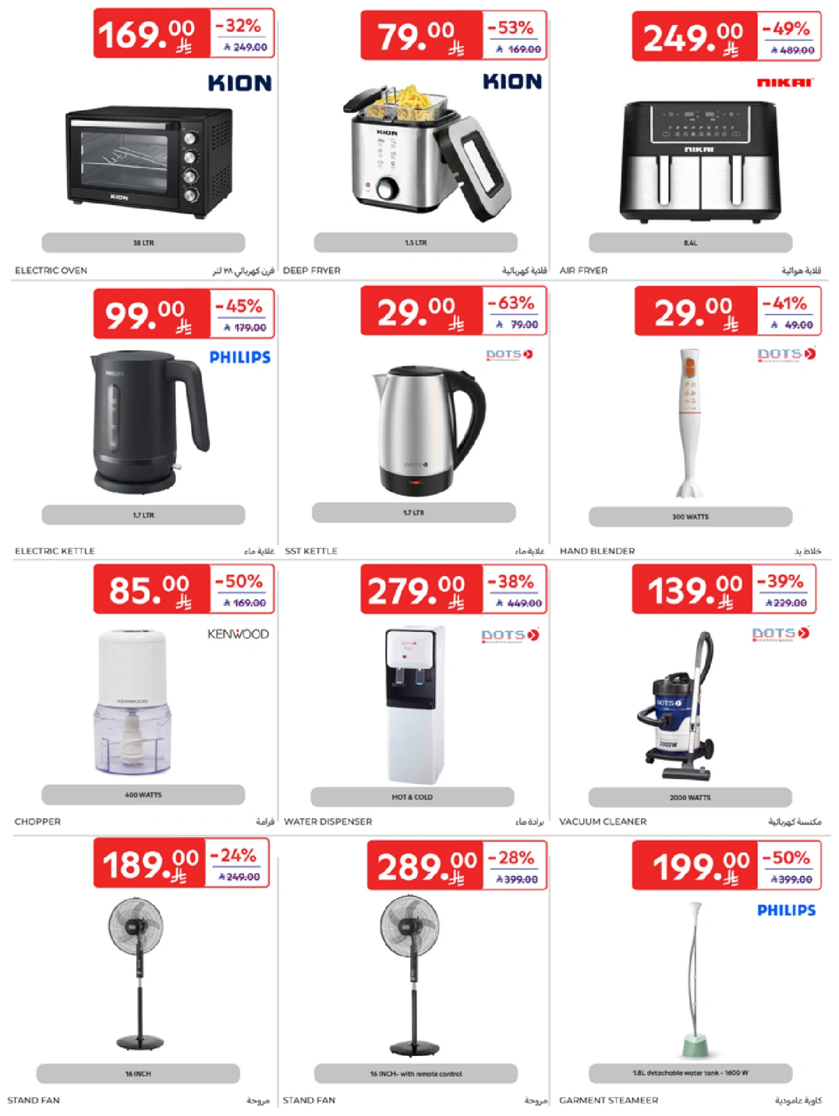 Page 54 in leave on holiday offers at Carrefour Saudi Arabia