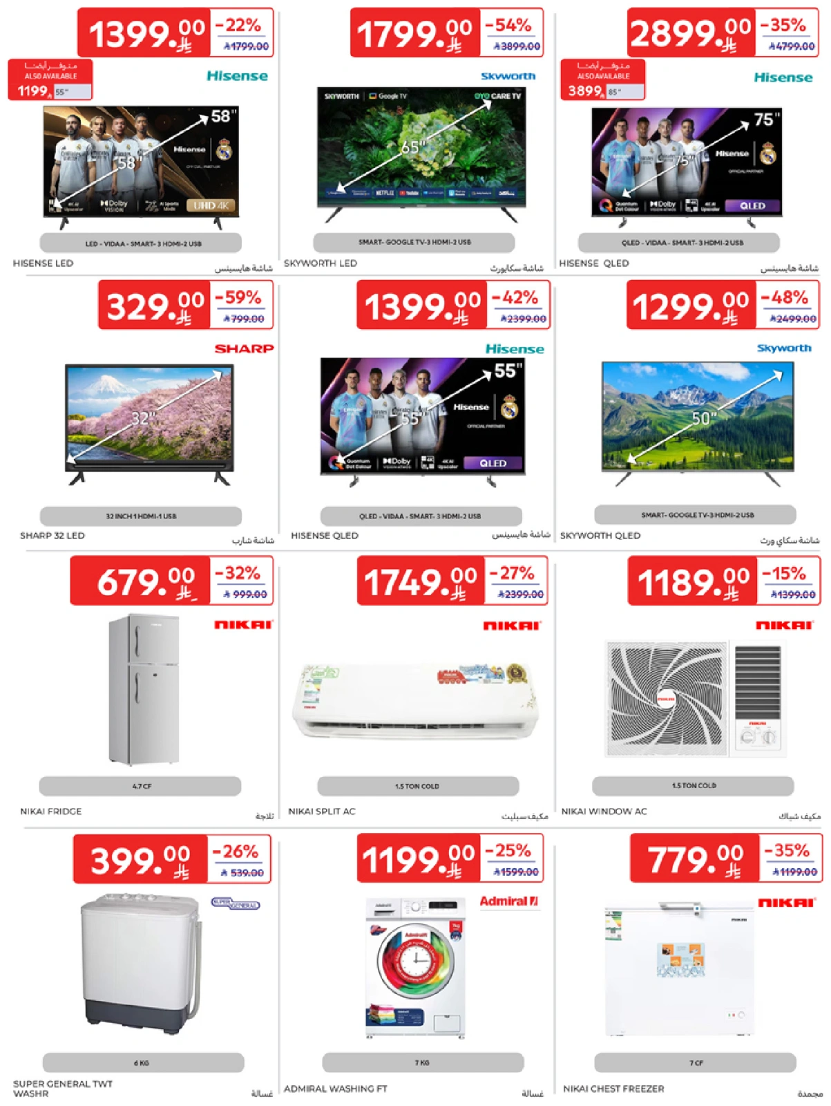 Page 55 in leave on holiday offers at Carrefour Saudi Arabia