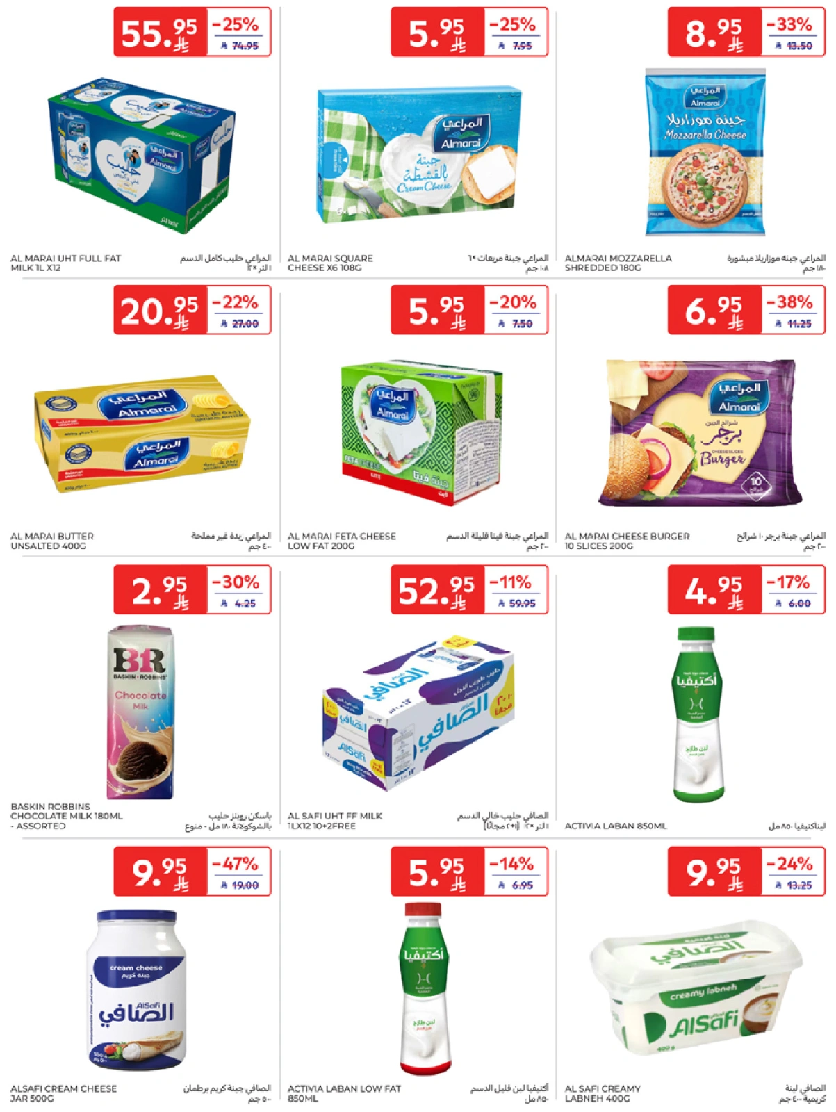 Page 7 in leave on holiday offers at Carrefour Saudi Arabia