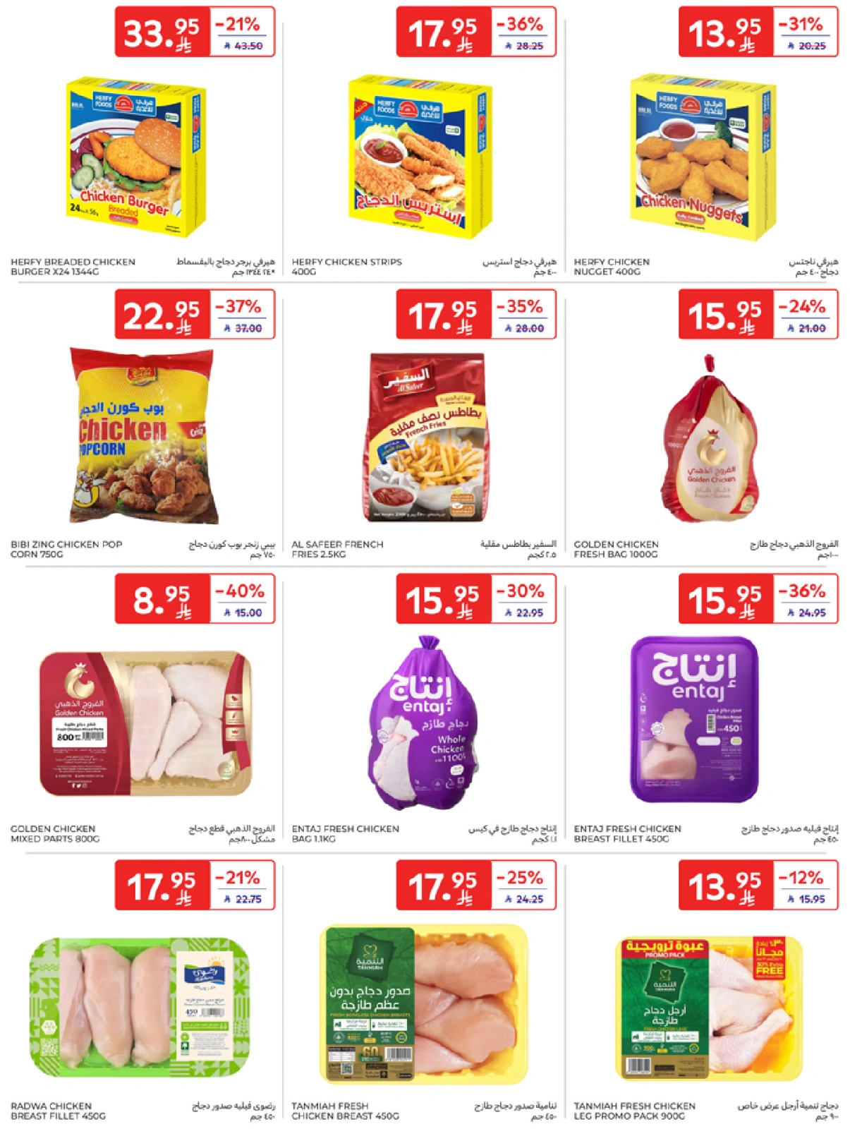 Page 8 in leave on holiday offers at Carrefour Saudi Arabia