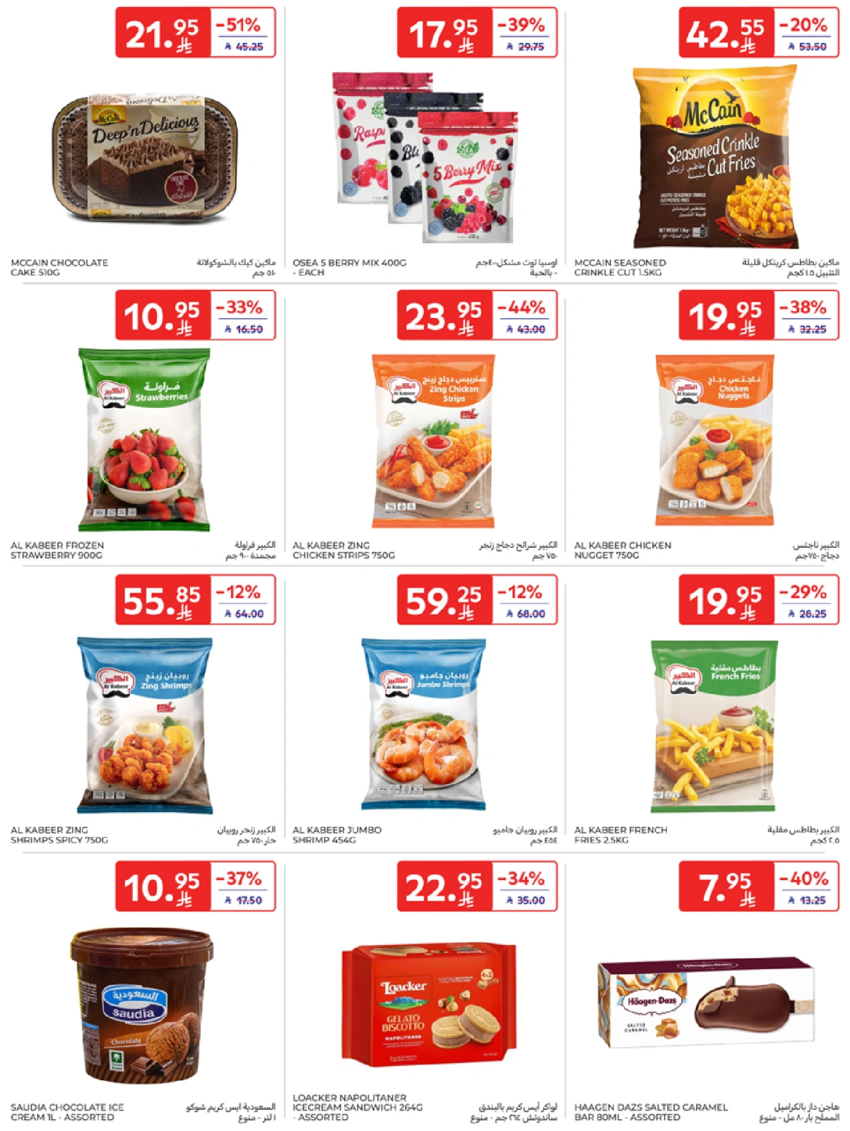 Page 9 in leave on holiday offers at Carrefour Saudi Arabia