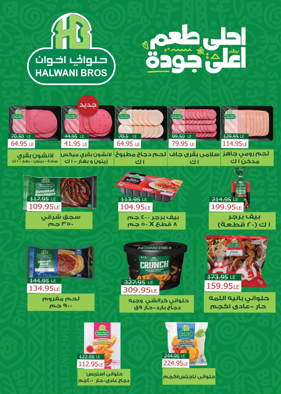 صفحة 3 ضمن عروض الصيف في مكاوى ماركت مصر