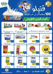 صفحة 24 ضمن عروض الصيف في مكاوى ماركت مصر