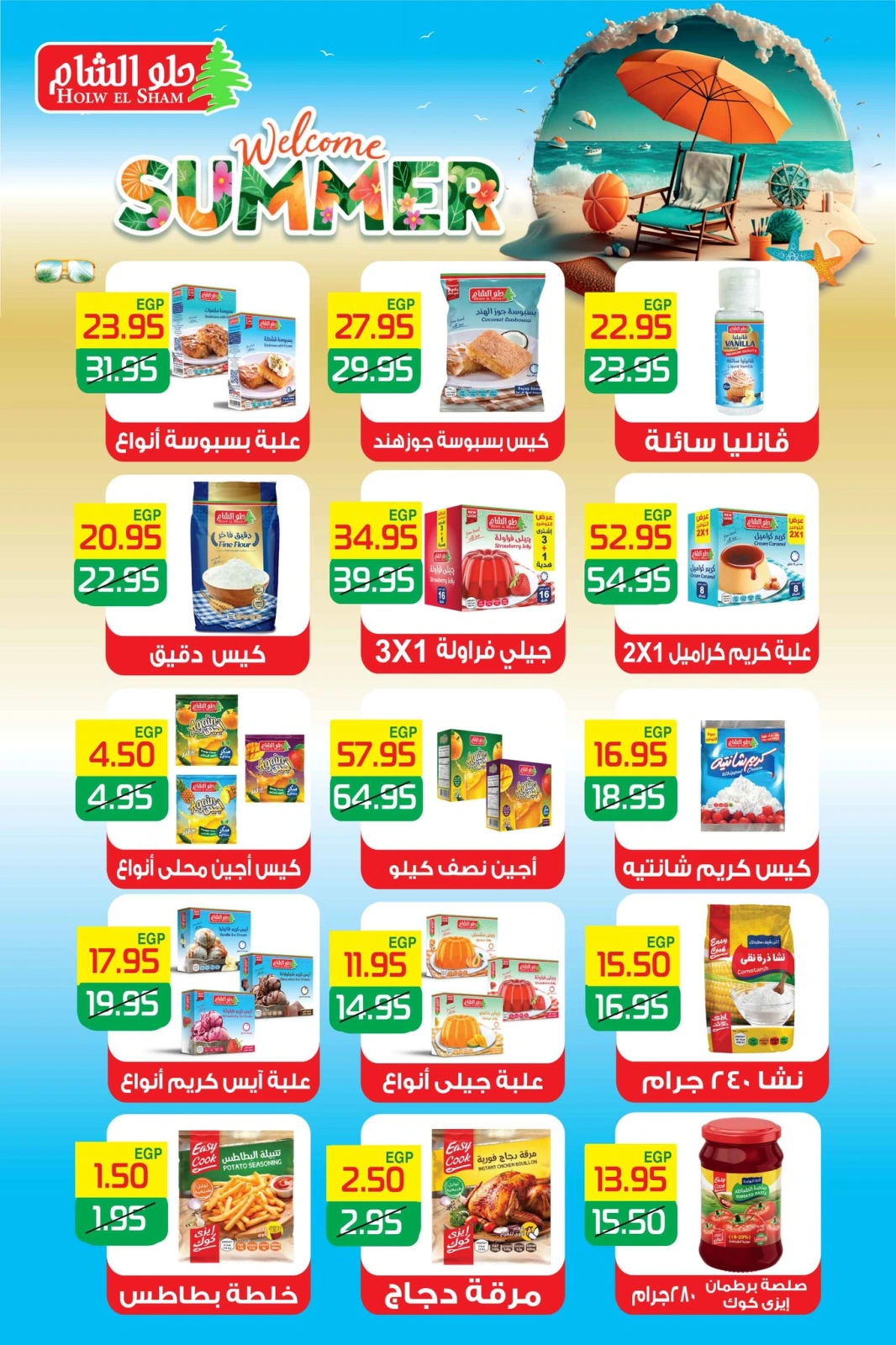 صفحة 15 ضمن عروض الصيف في مكاوى ماركت مصر
