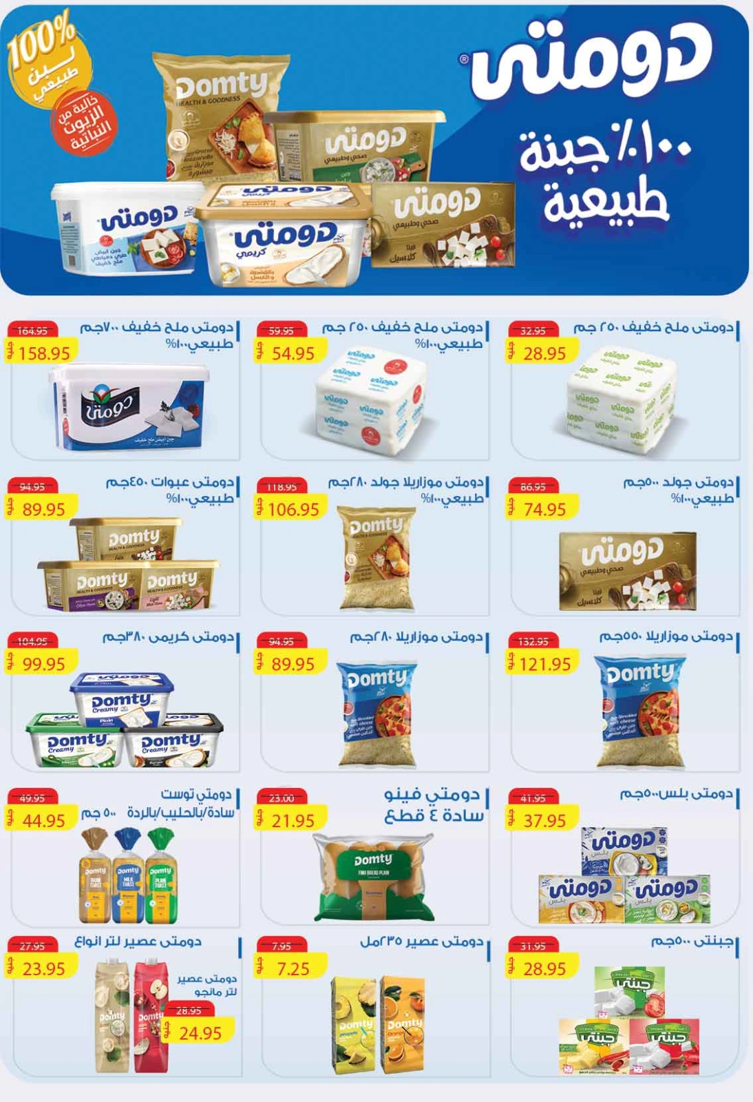 صفحة 19 ضمن عروض الصيف في مكاوى ماركت مصر