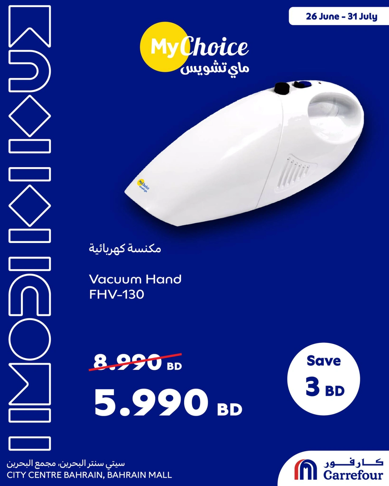 Page 7 in My Choice Offers at Carrefour Bahrain