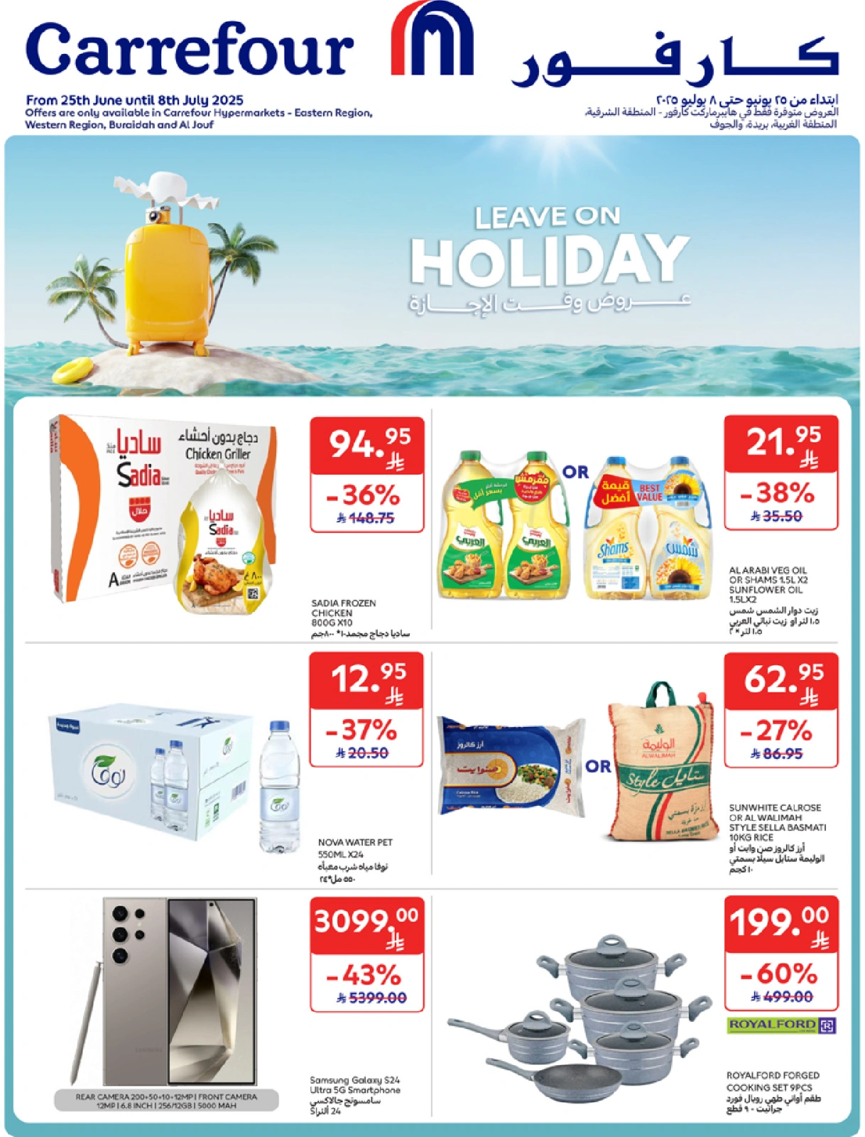 Page 1 in leave on holiday offers at Carrefour Saudi Arabia