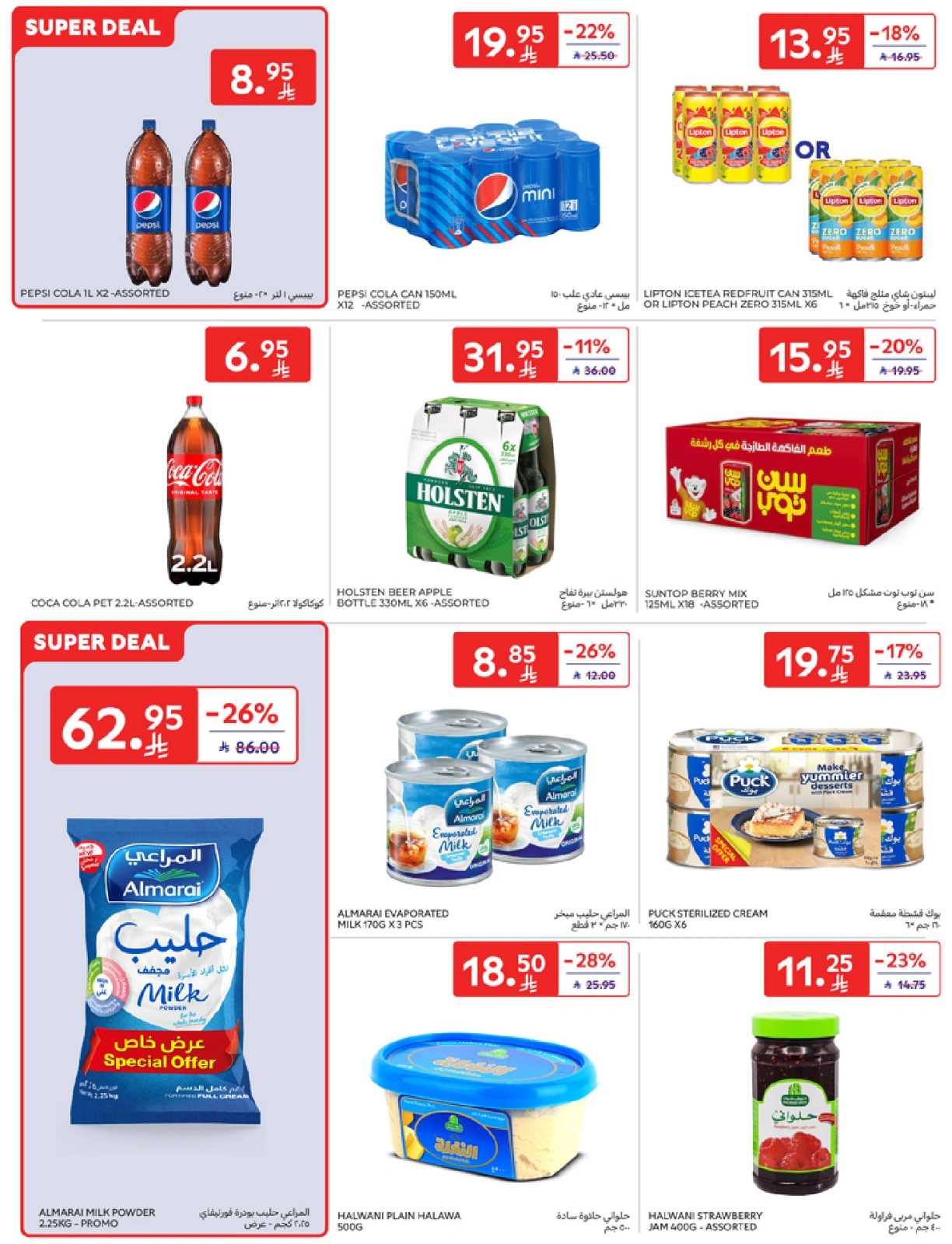 Page 17 in leave on holiday offers at Carrefour Saudi Arabia