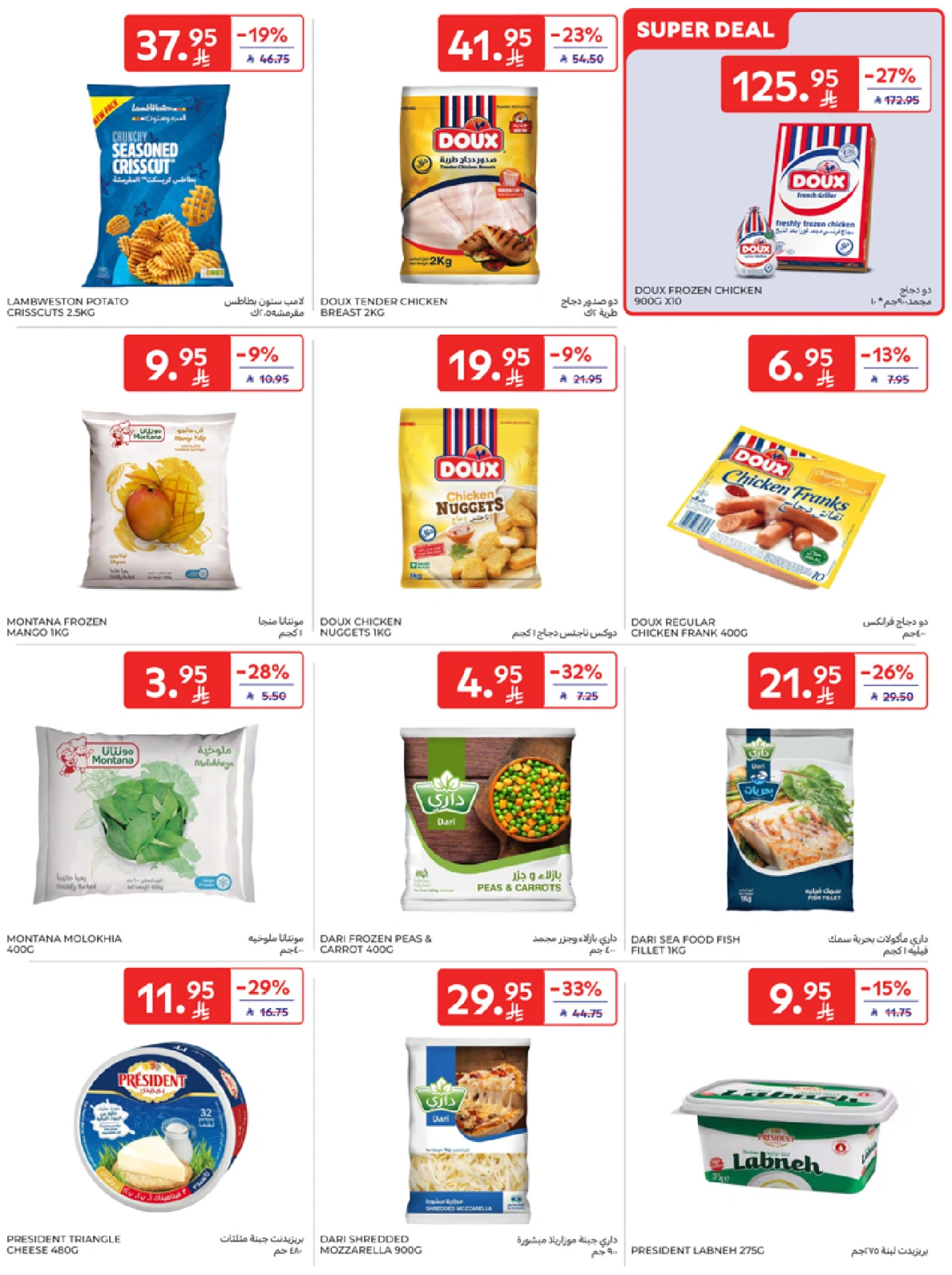 Page 4 in leave on holiday offers at Carrefour Saudi Arabia
