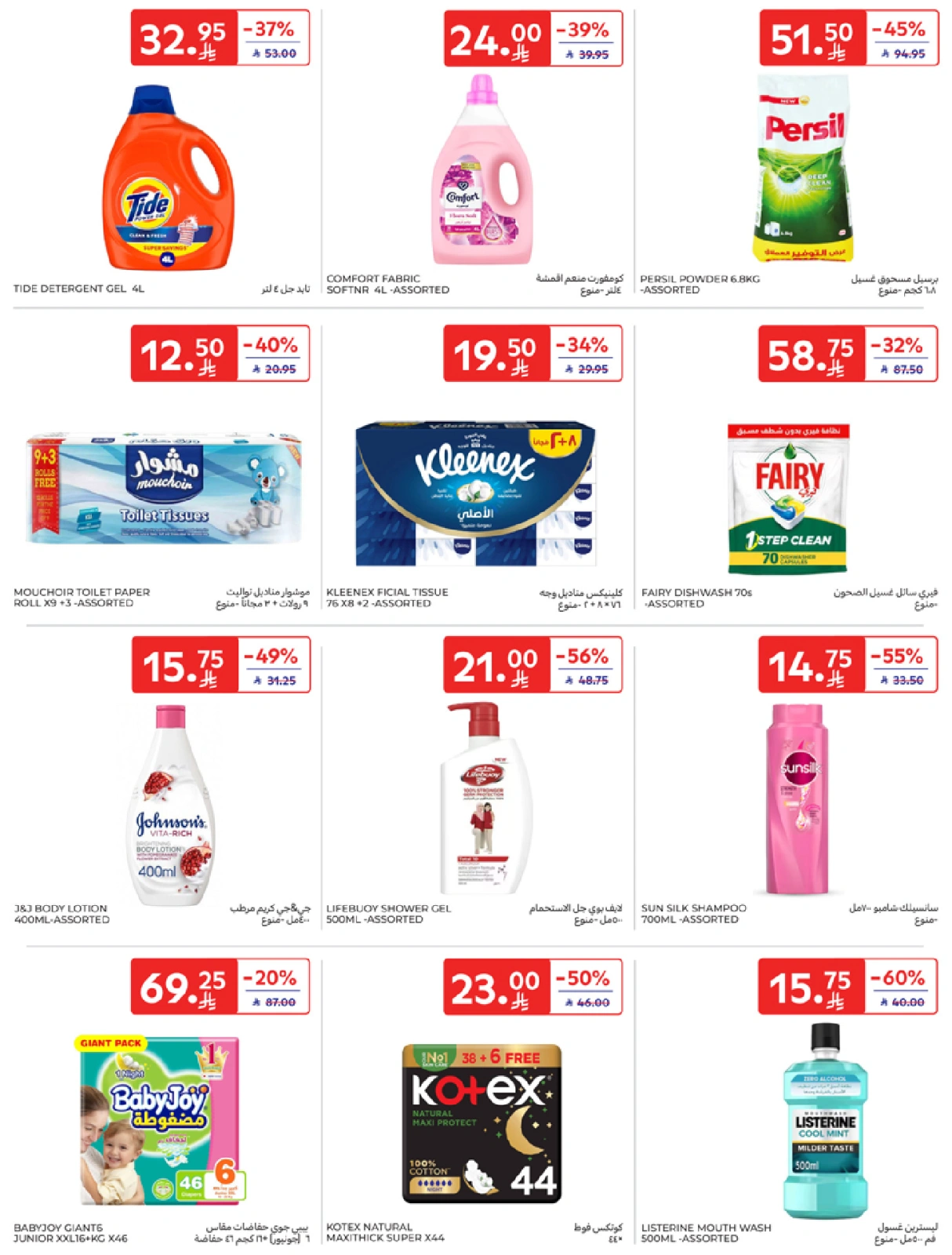 Page 36 in leave on holiday offers at Carrefour Saudi Arabia