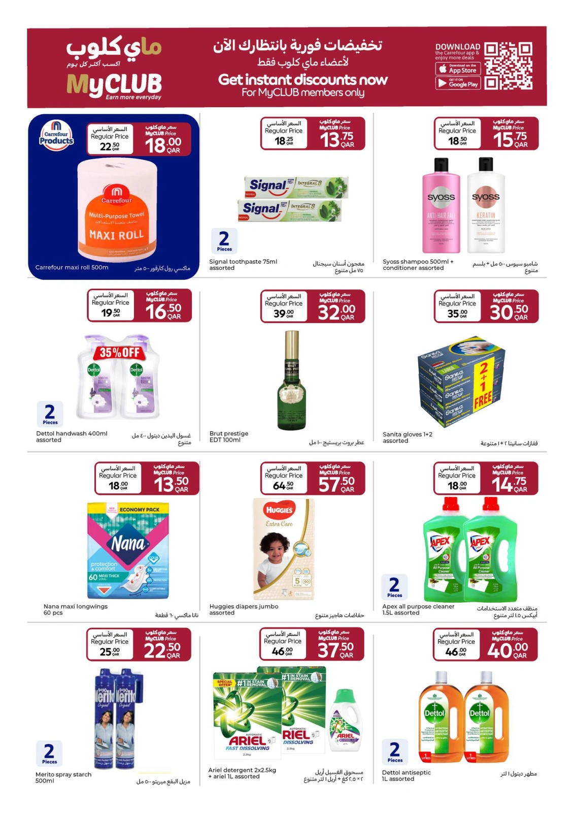 Página 9 |Promoción especial en Carrefour Katar