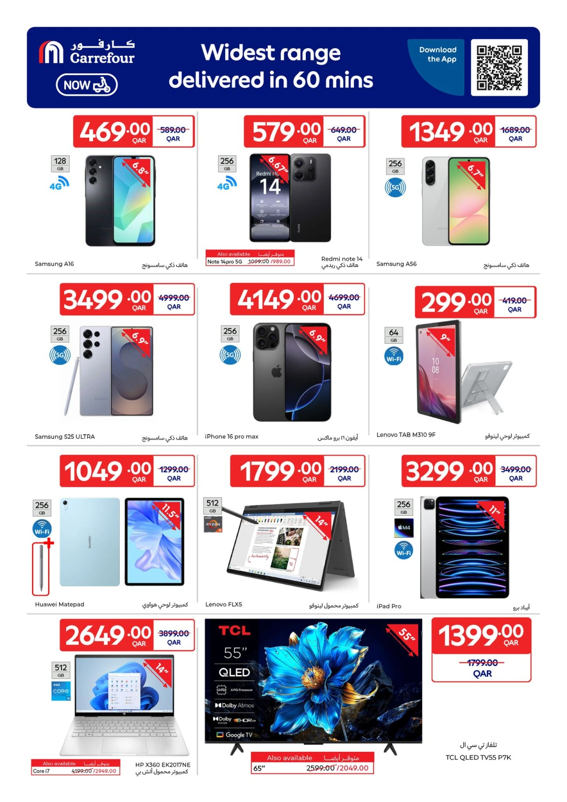 Página 3 |Promoción especial en Carrefour Katar