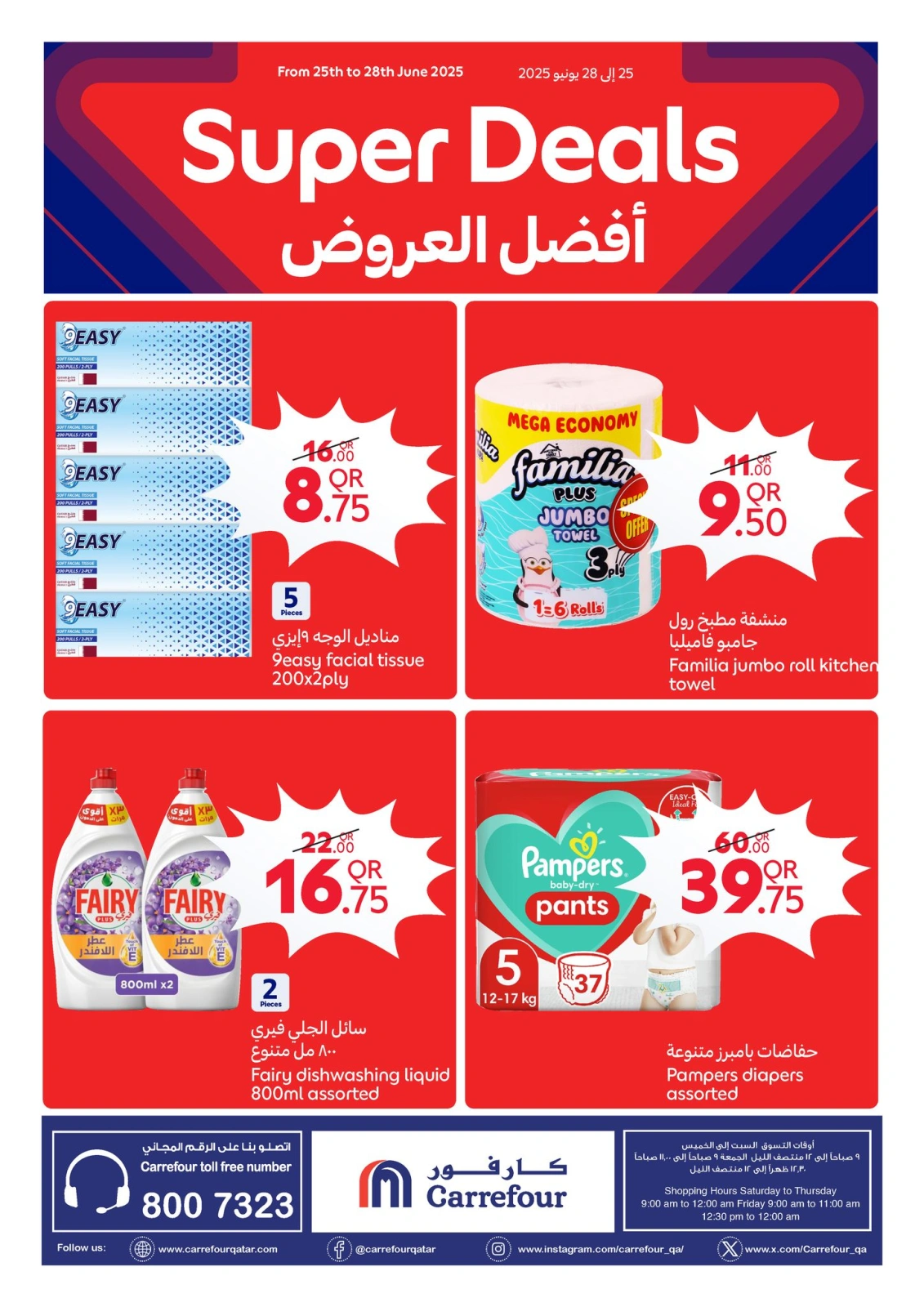 Página 12 |Promoción especial en Carrefour Katar