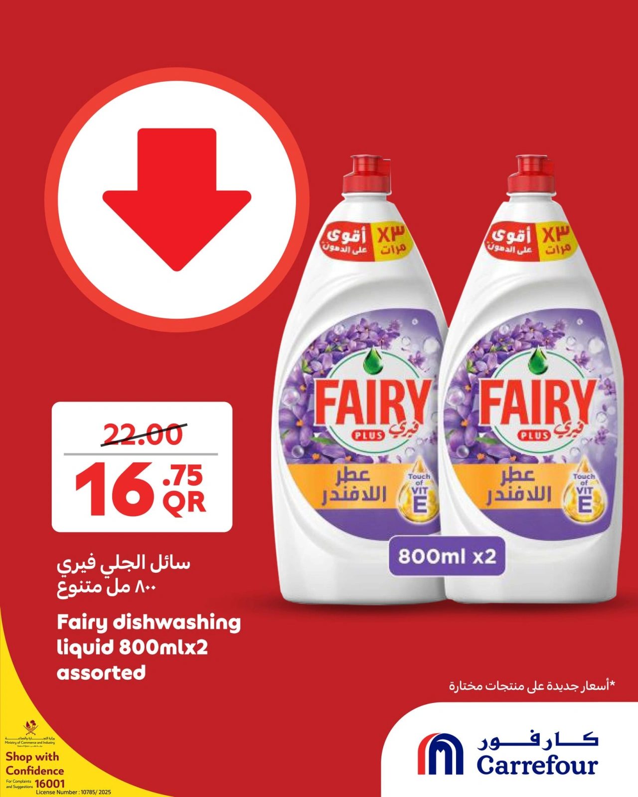 Página 1 |ofertas semanales en Carrefour Katar