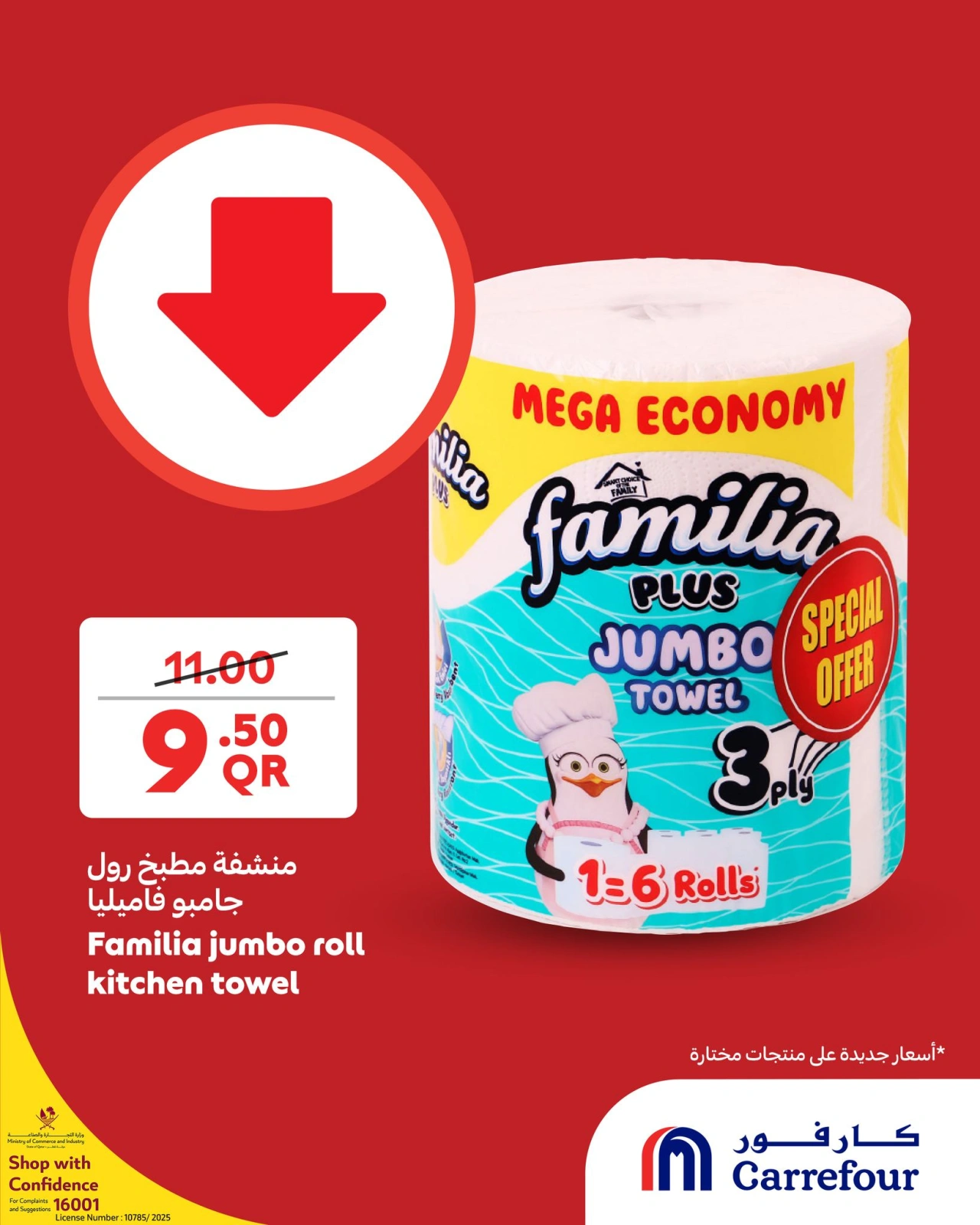 Página 3 |ofertas semanales en Carrefour Katar